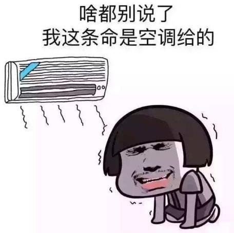 高温天气来袭!疫情防控期间,集中空调怎么用?开空调要注意的事-八福集