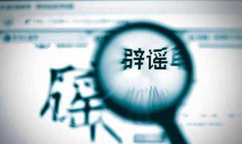 不信谣!不传谣!关于新型冠状病毒肺炎的这些谣言,不!要!信!-八福集