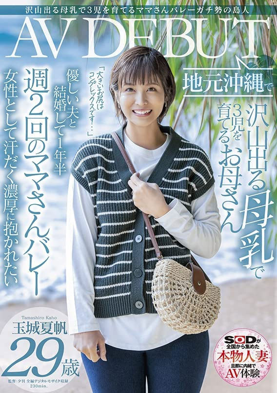 玉城夏帆(Tamaki-Kaho)品番作品SDNM-333介绍及预览-八福集