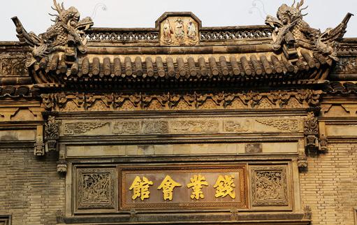 看得见的收藏——宁波钱币-八福集