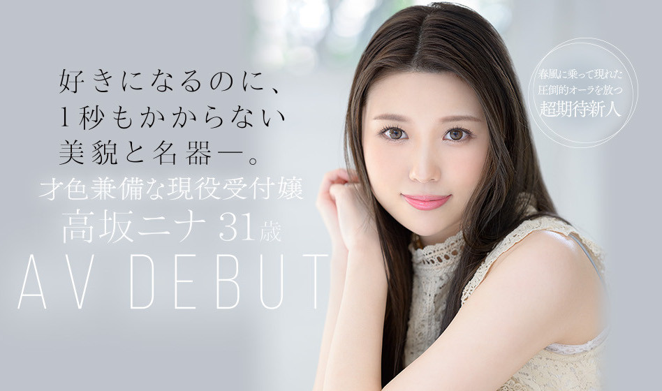 高坂ニナ(高坂妮娜,Takasaka-Nina)作品JUL-879介绍及封面预览