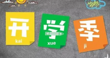 一学期是一年还是半年(一学期多少周课)-八福集