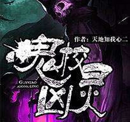 灵异小说排行榜前十名完结篇