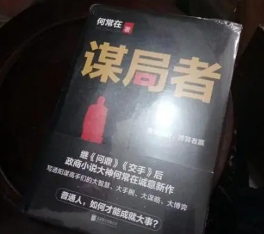 官场排名前10的小说 10部值得看10遍的官场小说