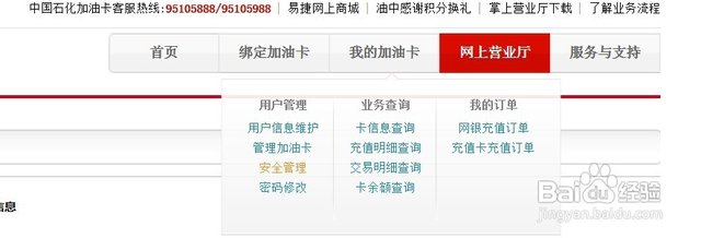 中国石化加油卡网上营业厅-八福集