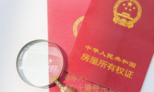 房产证上千万别写2个人名字 后悔首套房用了两个人的名字-八福集