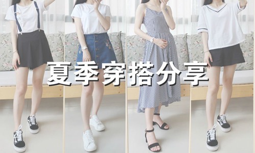夏季怎么穿最好看?夏季女生的6种穿搭让你美到爆-八福集
