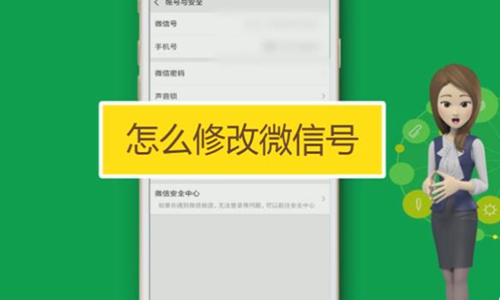 微信号怎么修改第二次 教你最新强行修改微信号教程-八福集