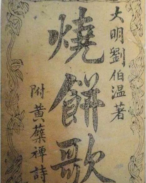 烧饼歌预言2019至2021年-八福集