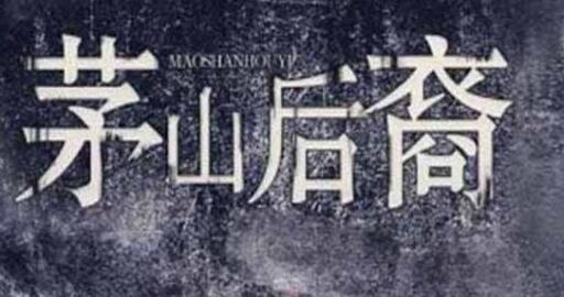 主角会各种道家神通的小说 十大最受欢迎道术小说-八福集