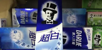 黑人牙膏是中国的吗-八福集