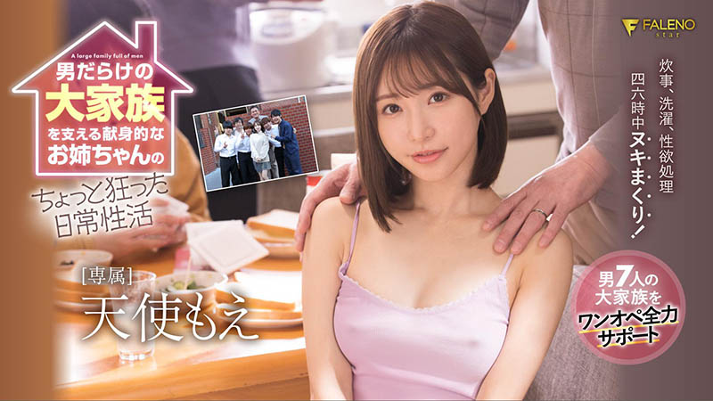 天使もえ(天使萌,Amatsuka-Moe)品番作品FSDSS-405介绍及预览-八福集