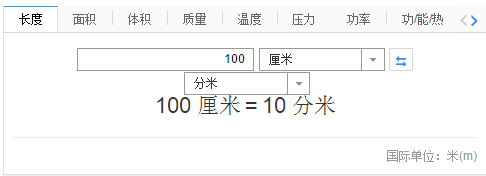 100厘米等于多少分米(长度单位换算表)-八福集