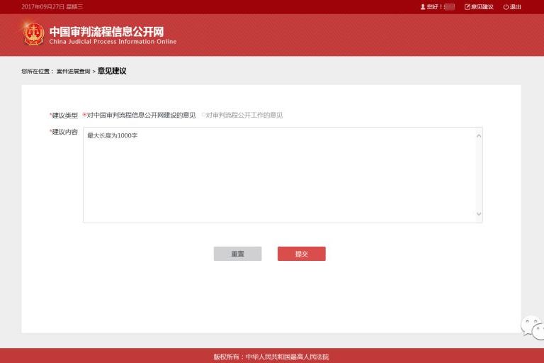 中国审判流程信息公开网-八芳集