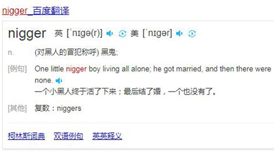 尼哥nigger什么意思和梗 为什么黑人被称为尼哥-八福集