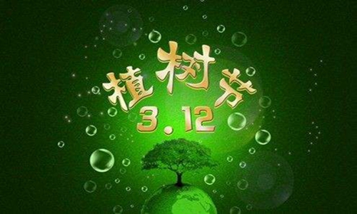 2020植树节手抄报内容写作规范 简单50字表述完整-八福集