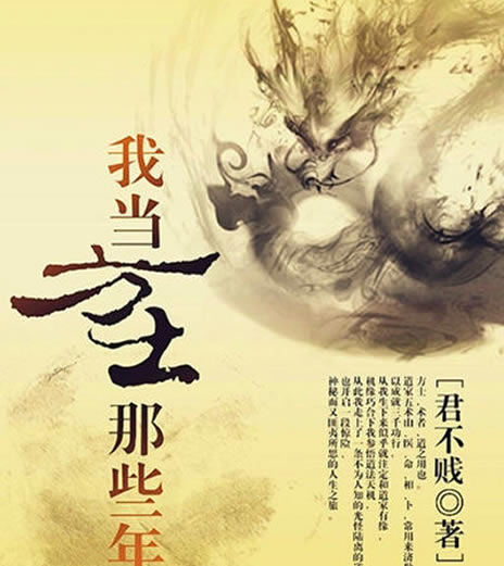十大最受欢迎道术小说-八福集