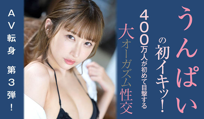 うんぱい(Unpai)品番作品SSIS-391介绍及预览-八福集