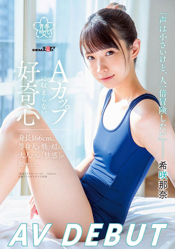 希咲那奈(Kisaki-Nana)品番作品SDAB-218介绍及预览-八福集