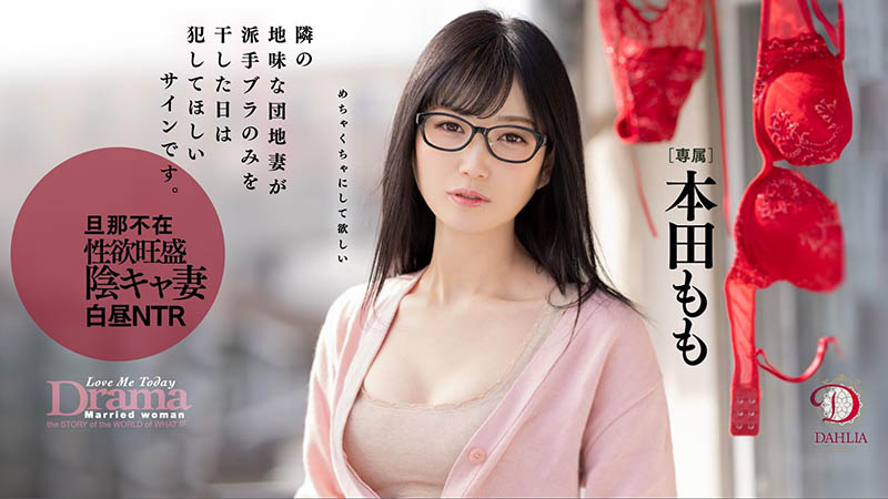 本田もも(本田桃，Honda-Momo)品番作品DLDSS-108介绍及预览-八福集
