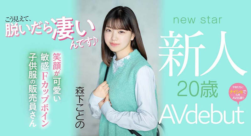 森下ことの(森下琴乃,Morishita-Kotono)品番作品MIFD-205介绍及预览-八福集