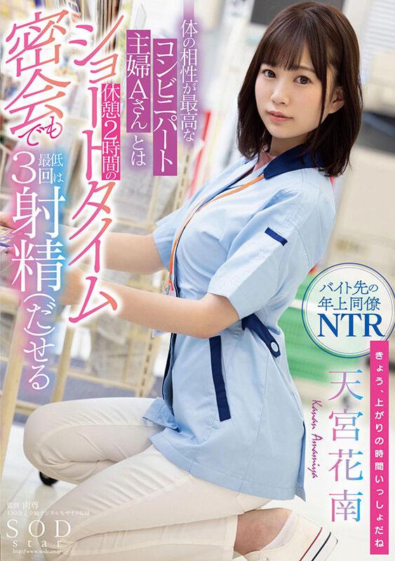 天宫花南品番作品STARS-501介绍及预览-八福集