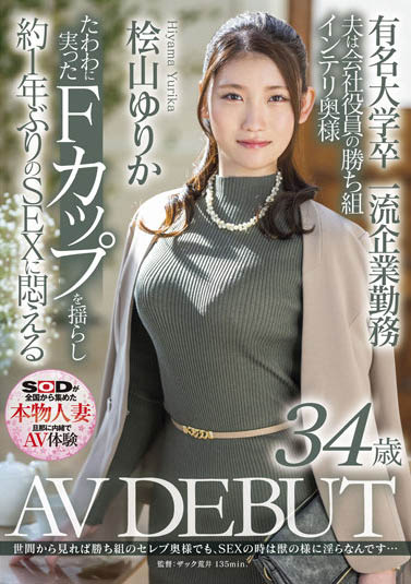 桧山ゆりか(桧山百合香，Hiyama-Yurika)品番作品SDNM-344介绍及预览-八福集