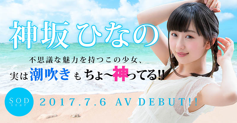 神野ひな(神野雏,Kanno-Hina)引退作品SDMU-983介绍及封面预览