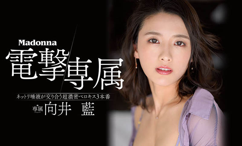 向井蓝(Mukai-Ai)品番作品JUL-964介绍及预览-八福集