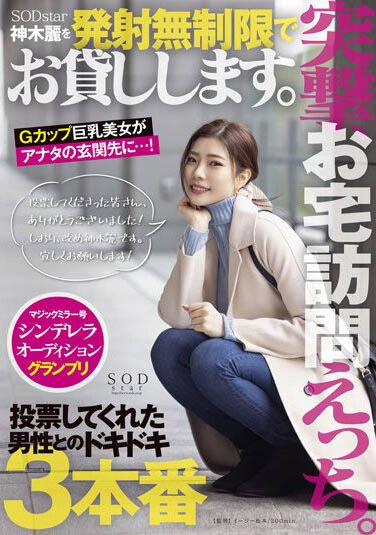 神木丽(Kamiki-Rei)品番作品STARS-599介绍及预览-八福集