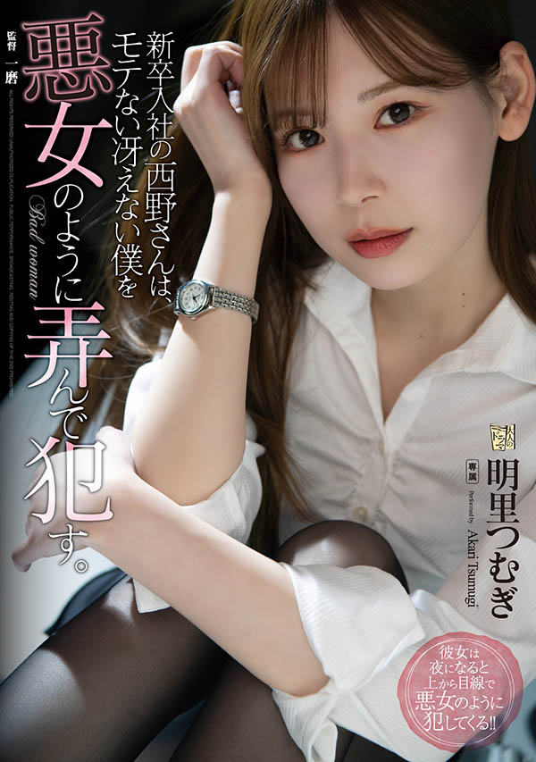 明里つむぎ(明里䌷,Akari-Tsumugi)品番作品ADN-400介绍及预览-八福集
