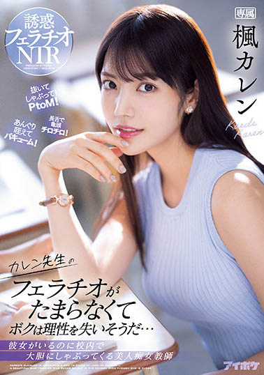 枫カレン(枫可怜)作品TKIPX-867介绍及封面预览