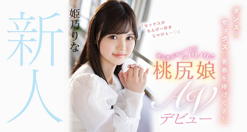 姫乃りな(姬乃里菜,Himeno-Rina)品番作品CAWD-383介绍及预览-八福集