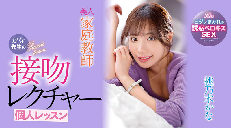 桃乃木かな(桃乃木香奈,Momonogi-Kana)品番作品IPX-885介绍及预览-八福集
