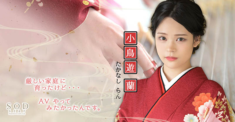 小鸟游兰(Takanashi-Ran)品番作品STARS-600介绍及预览-八福集