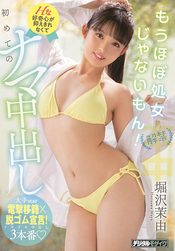 堀沢茉由(堀泽茉由，Horisawa-Mayu)品番作品HMN-187介绍及预览-八福集