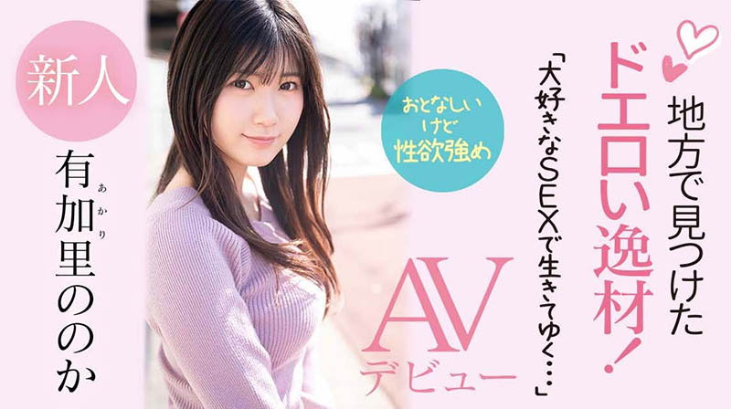 有加里ののか(有加里乃乃花,Akari-Nonoka)品番作品CAWD-382介绍及预览-八福集