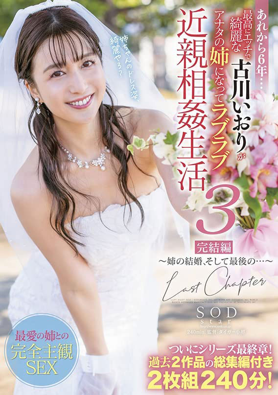 古川いおり(古川伊织,Kogawa-Iori)品番作品SDMM-116介绍及预览-八福集