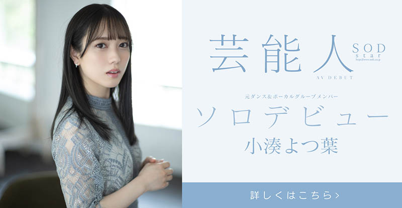 小凑よつ叶(小凑四叶,Kominato-Yotsuha)品番作品STARS-685介绍及预览-八福集