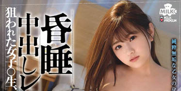 春日えな（春日惠奈）品番作品MILK-146介绍及预览-八福集