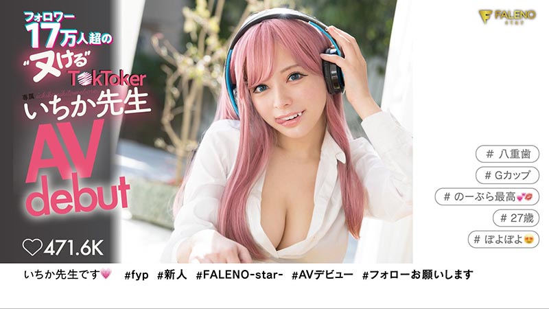 いちか先生(一香老师，Ichika-Sensei)品番作品FSDSS-432介绍及预览-八福集