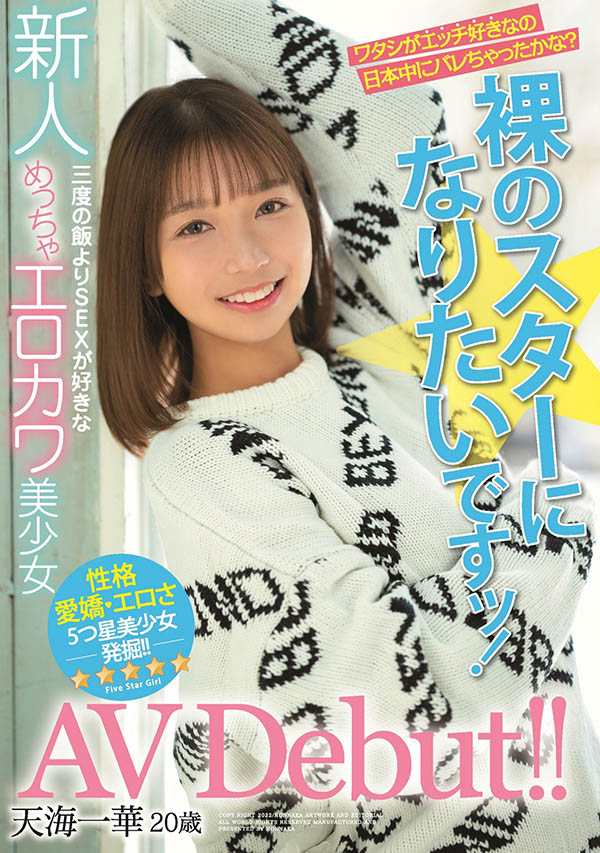 天海一华(Amami-Ichika)品番作品HMN-183介绍及预览-八福集