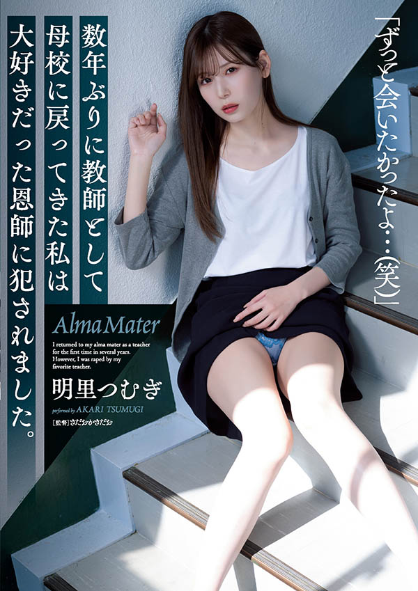 明里つむぎ(明里䌷,Akari-Tsumugi)品番作品SAME-008介绍及预览-八福集