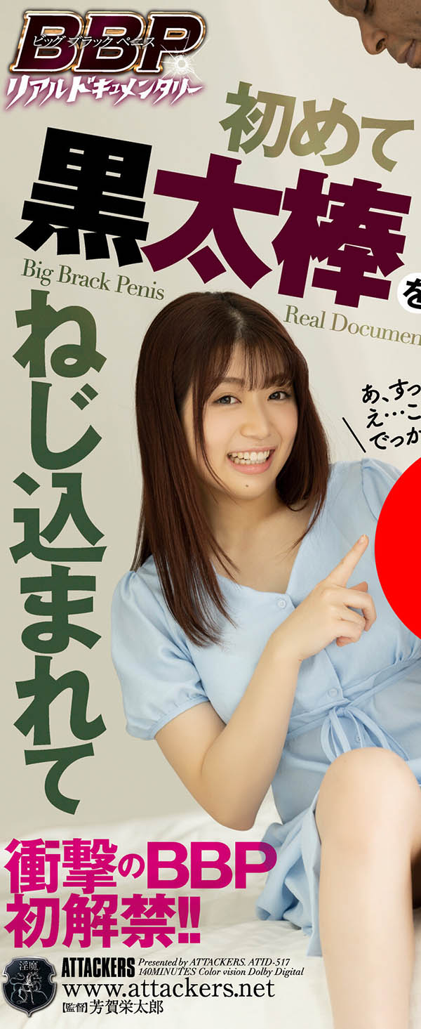 天野碧(Amano-Aoi)品番作品ATID-517介绍及预览-八福集