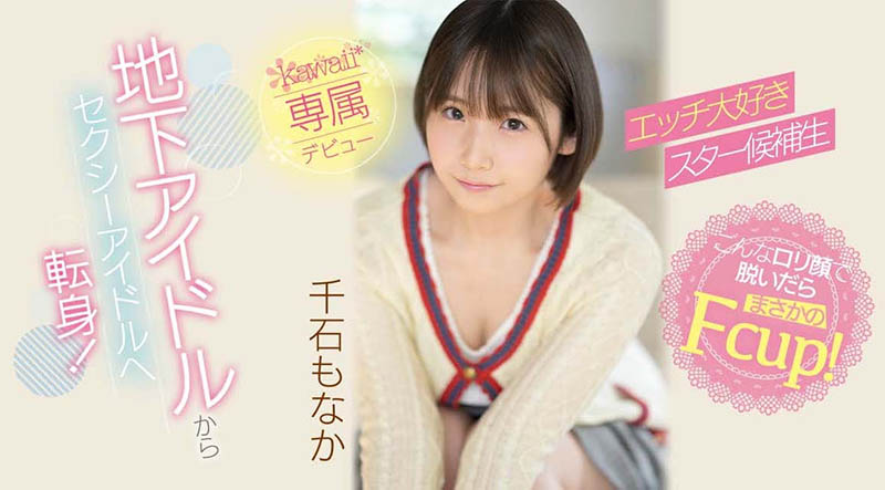 千石もなか(千石萌奈果,Sengoku-Monaka)作品CAWD-394介绍及封面预览