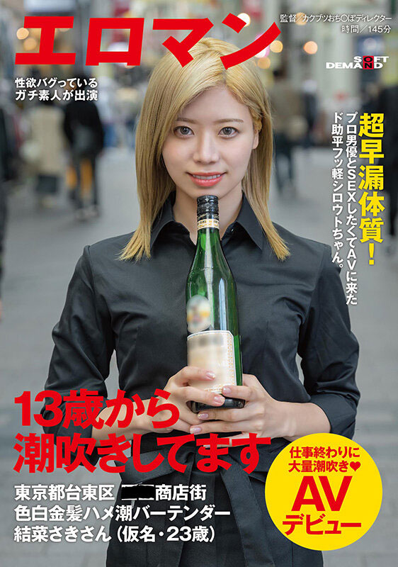 结菜さき(结菜沙树,Yuina-Saki)作品SDTH-021介绍及封面预览