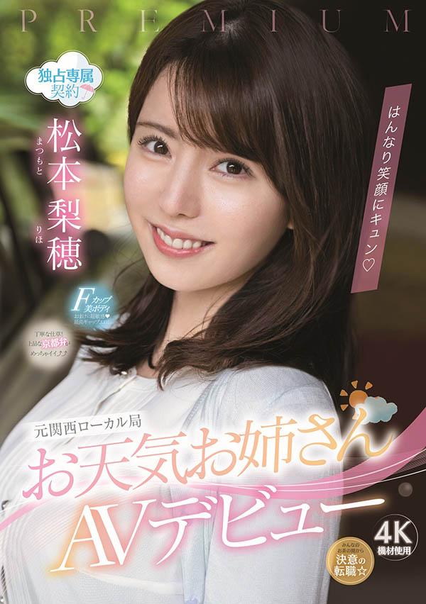 松本梨穂(松本梨穗，Matsumoto-Riho)品番作品PRED-408介绍及预览-八福集