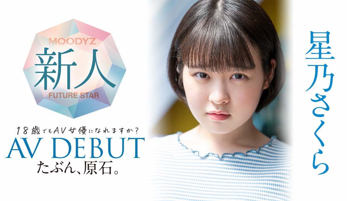 星乃さくら(星乃樱,Hoshino-Sakura)品番作品MIDV-148介绍及预览-八福集