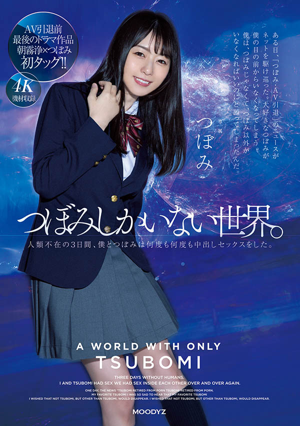 つぼみ(蕾，Tsubomi)品番作品MIDV-156介绍及预览-八福集