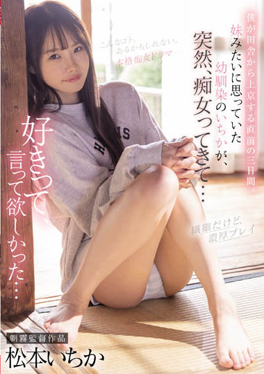 松本いちか（松本一香，Ichika Matsumoto）品番作品CJOD-355介绍及预览-八福集